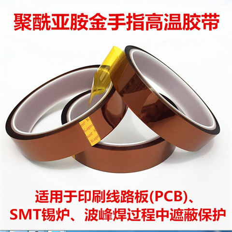 雙面金手指 Kapton膠帶